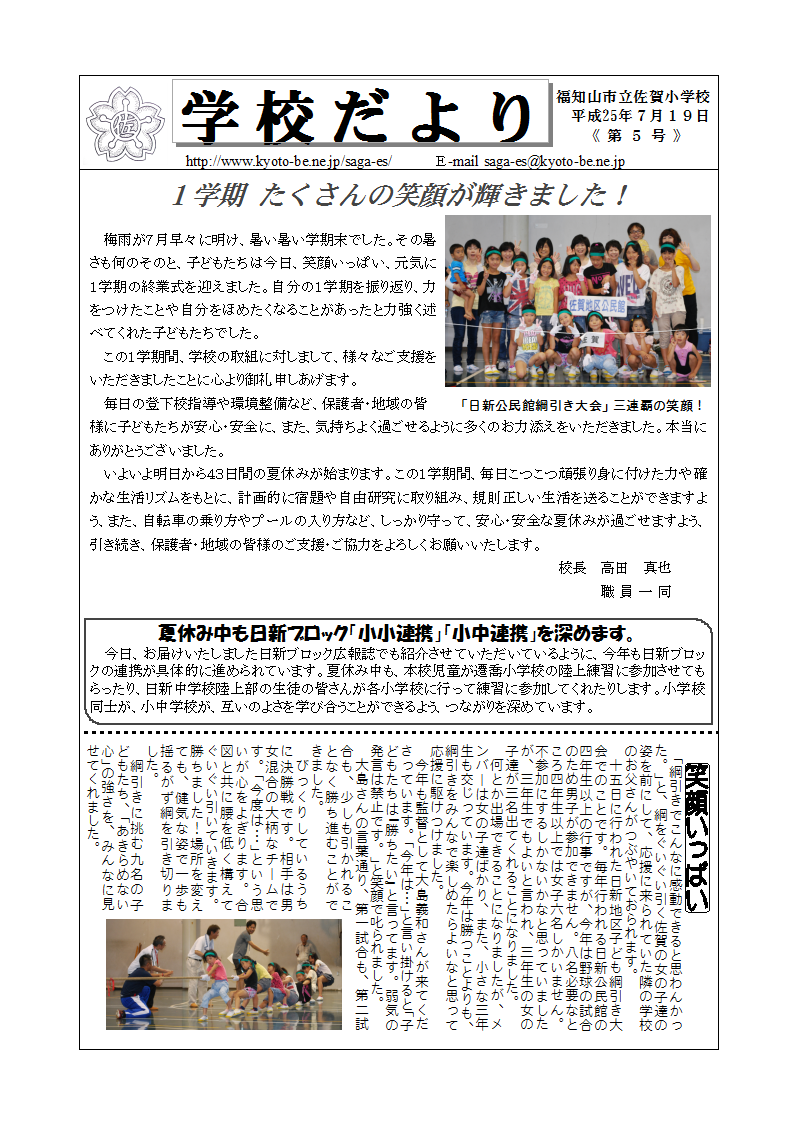 佐賀小学校：学校紹介